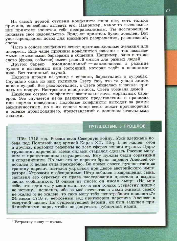 Обществознание Учебник 6 класс Боголюбова Ивановой читать онлайн